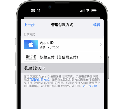 天门苹果维修服务中心如何通过家人共享更改iPhone付款方式 