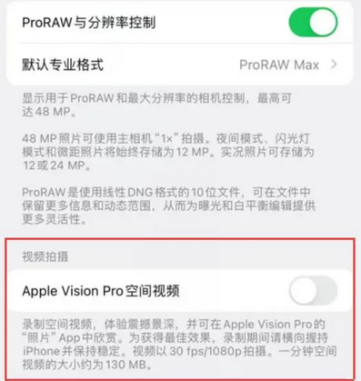 天门apple服务iPhone15Pro/ProMax如何使用录制空间视频功能 