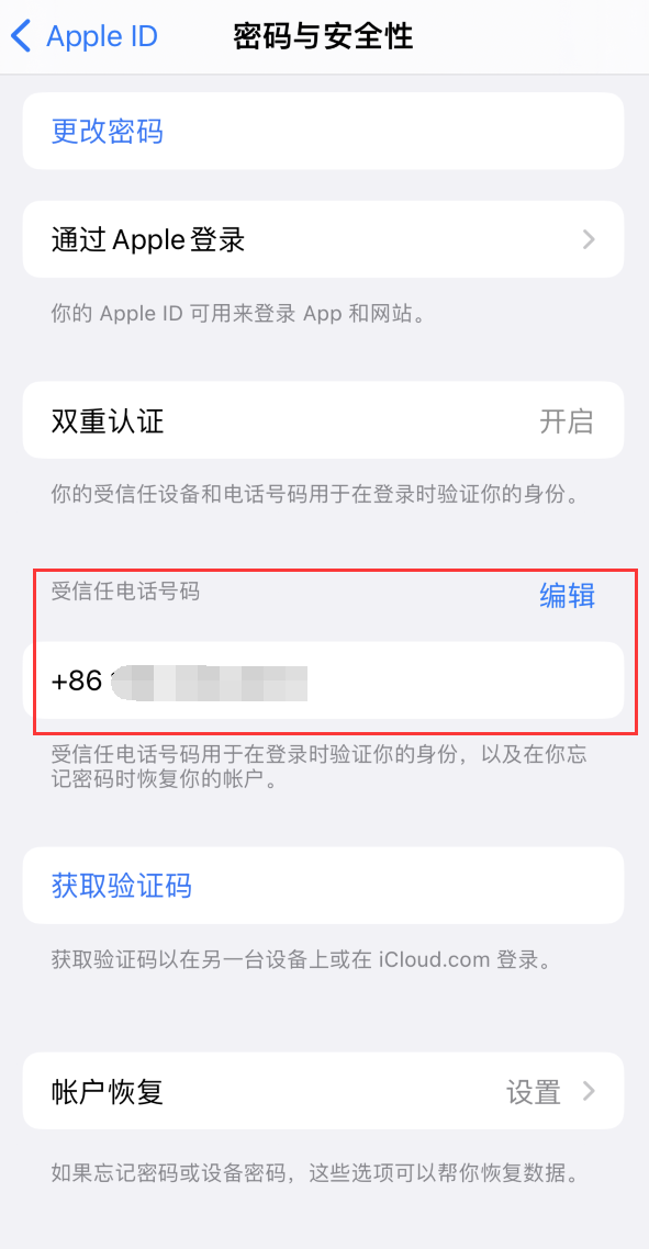 天门iPhone维修服务如何设置提示手机号码并未与此手机关联 